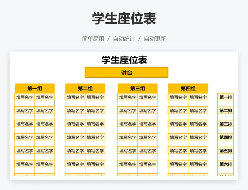 学生座位表