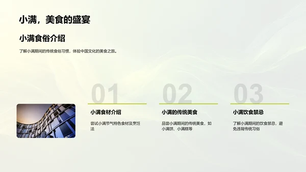 小满节气解读PPT模板