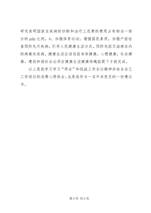 学习统战工作会议心得体会1 (3).docx
