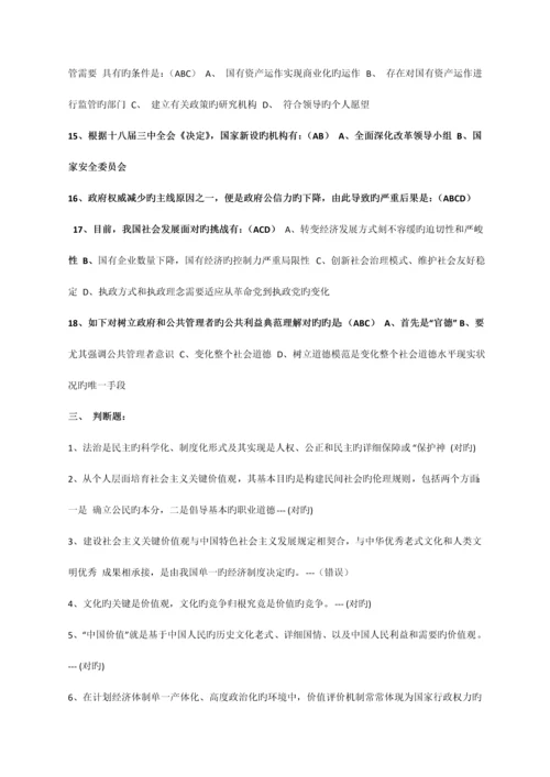 2023年成都市年专业技术人员继续教育必修课考试参考答案.docx