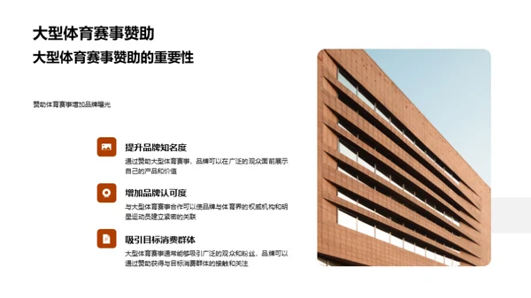 体育品牌兴起策略