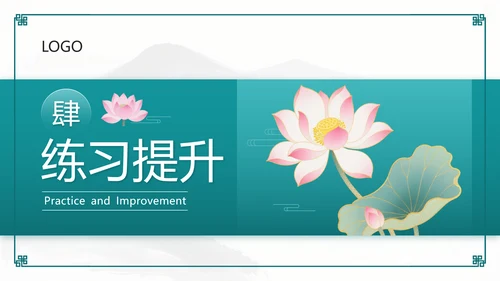 绿色中国风课文朗读PPT