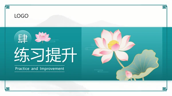 绿色中国风课文朗读PPT
