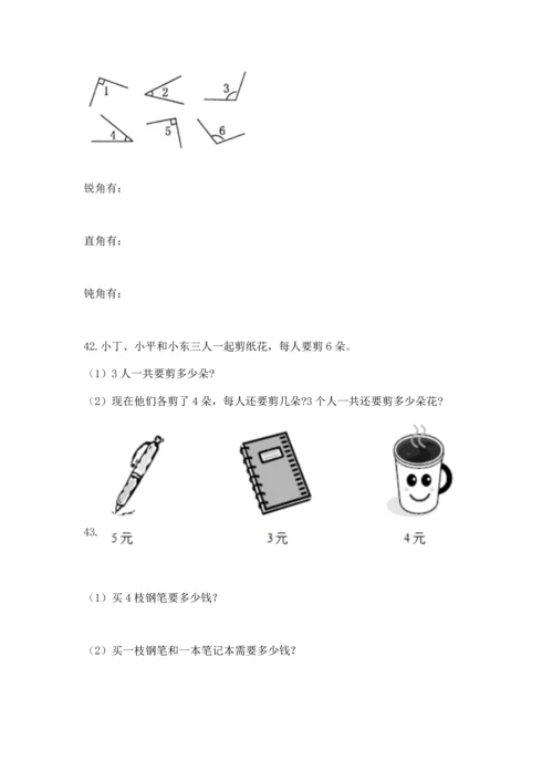 二年级上册数学应用题100道附参考答案【典型题】.docx