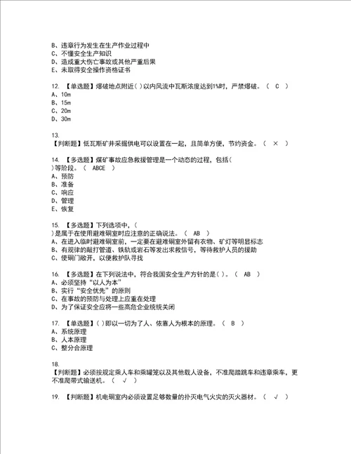 2022年煤矿安全检查证书考试内容及考试题库含答案套卷73