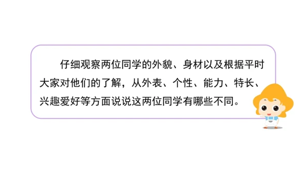 三下2 不一样的你我他课件（63张PPT)（全一课）