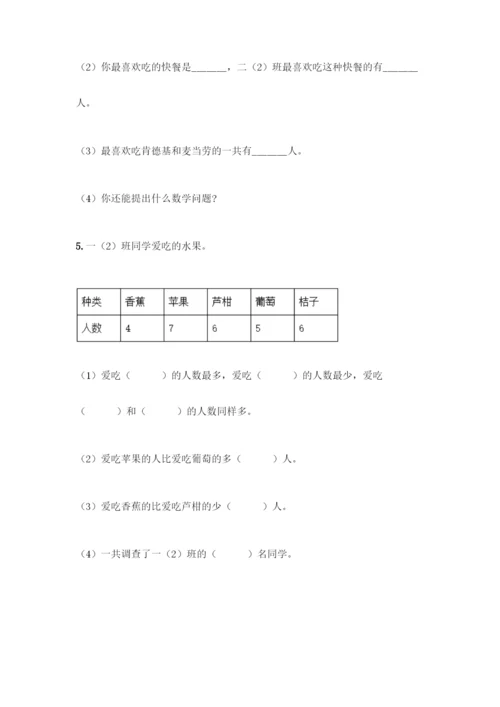 人教版二年级下册数学第一单元-数据收集整理-测试卷附答案(精练).docx