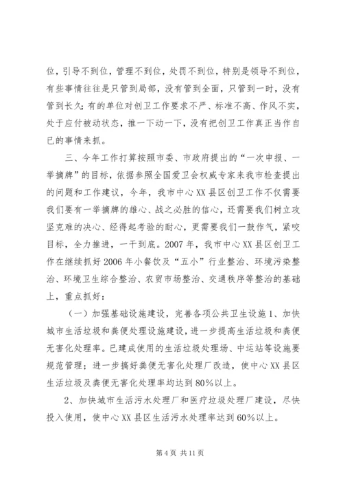 在创卫领导小组会议上的汇报材料.docx