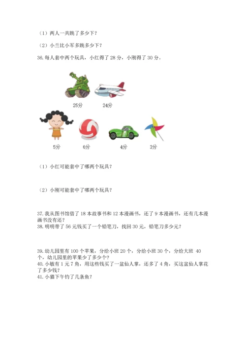一年级下册数学解决问题60道及参考答案【精练】.docx
