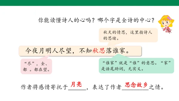 【核心素养】3. 古诗三首 第3课时（课件）