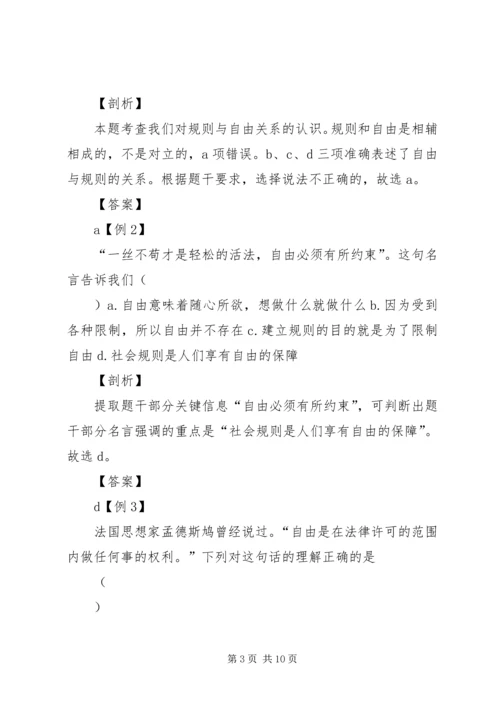 八上道德与法治第三课社会生活离不开规则[5篇范文].docx