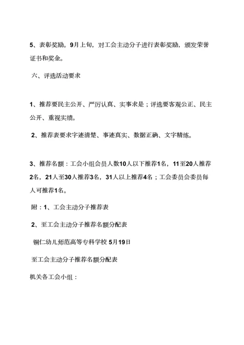 工会表彰活动专项方案.docx