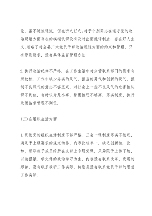 民主生活会存在问题整改情况报告.docx