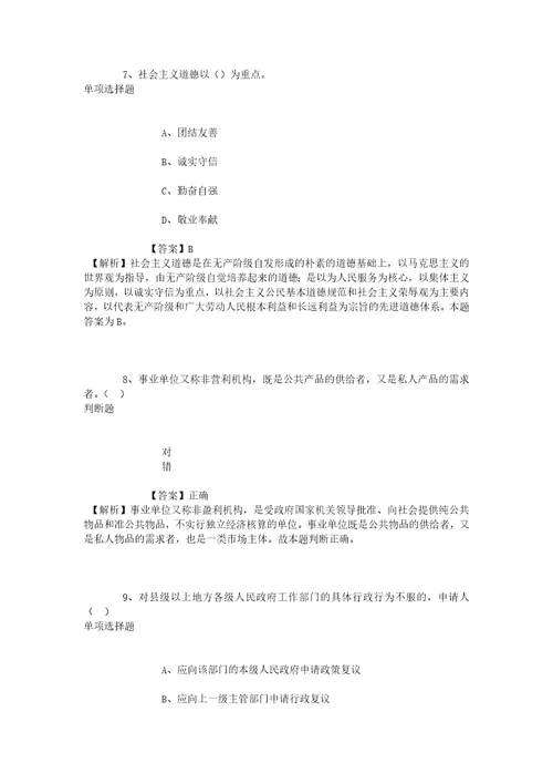 浙江宁波市北仑区建筑企业管理处2019年招聘模拟试题及答案解析