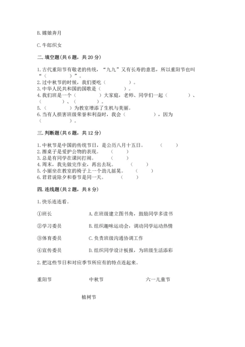 新部编版二年级上册道德与法治期中测试卷及答案【网校专用】.docx