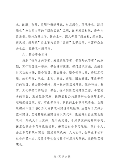 学习贯彻全县新农村建设工作现场会议精神的情况汇报_1.docx