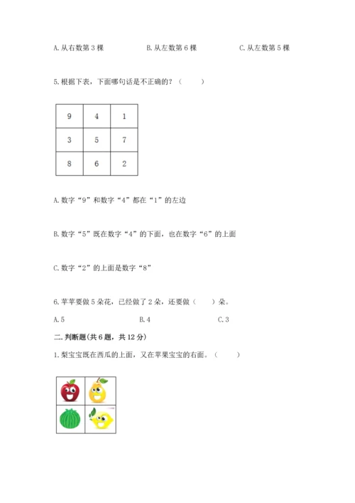 一年级上册数学期中测试卷【易错题】.docx