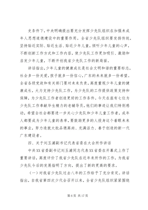 兵团第五次团代会精神传达提纲 (5).docx