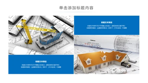 蓝色大气建筑设计室内设计图纸PPT模板
