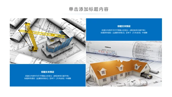蓝色大气建筑设计室内设计图纸PPT模板