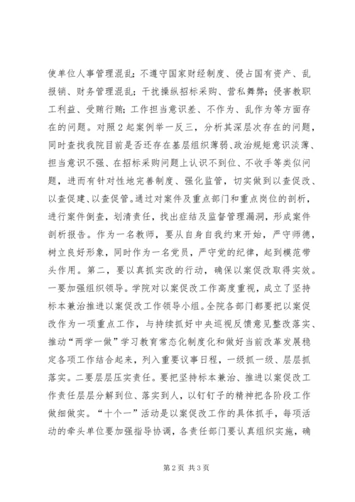 以案促改学习心得.docx