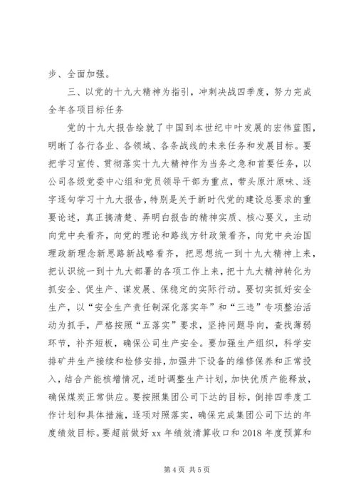 学习十九大精神心得体会把握新要求展现新作为.docx