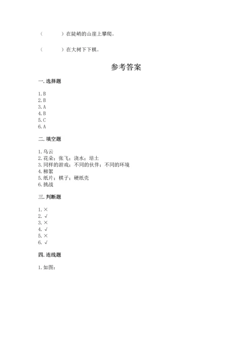 小学二年级下册道德与法治期中测试卷附完整答案（全国通用）.docx