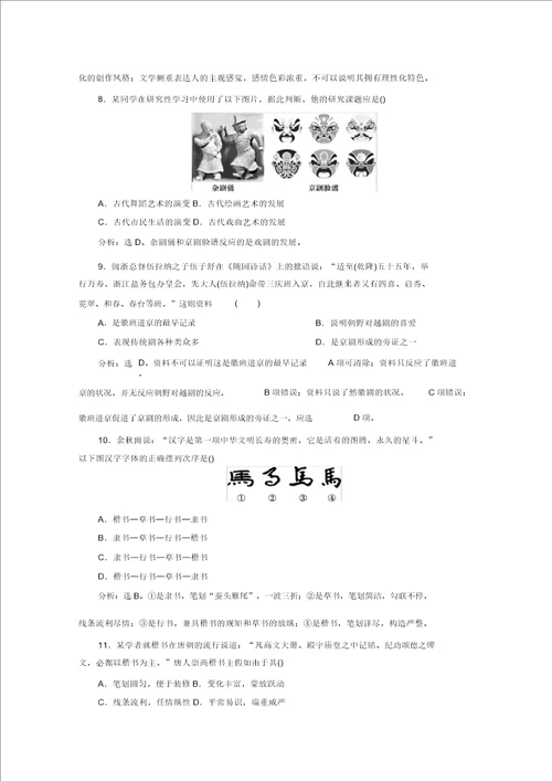 20192020学年历史北师大版必修3课时检测：单元综合检测二Word版含解析