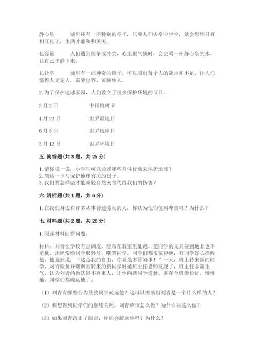 最新部编版六年级下册道德与法治期末测试卷附答案（能力提升）.docx
