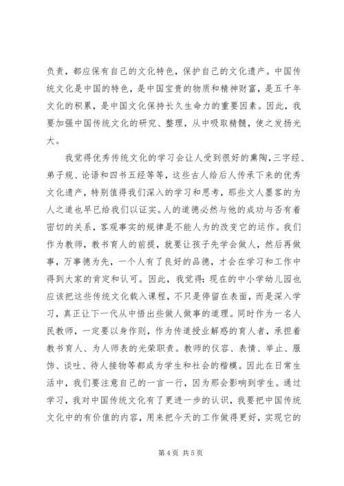 学习中华文化心得体会 (5).docx