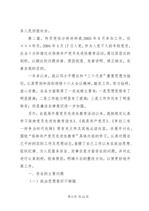 高速公路科员党性分析.docx