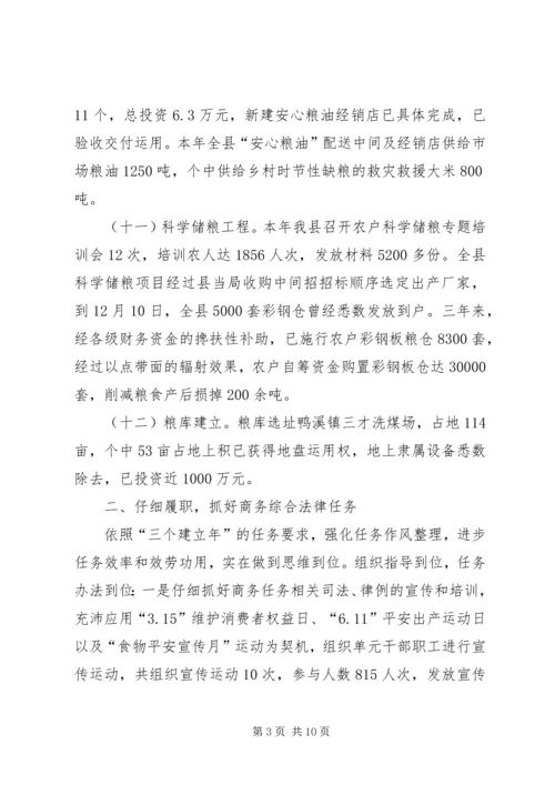 商务局开拓创新情况汇报.docx