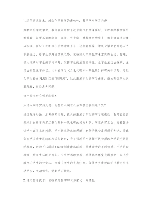 信息技术在初中化学教学中的应用.docx