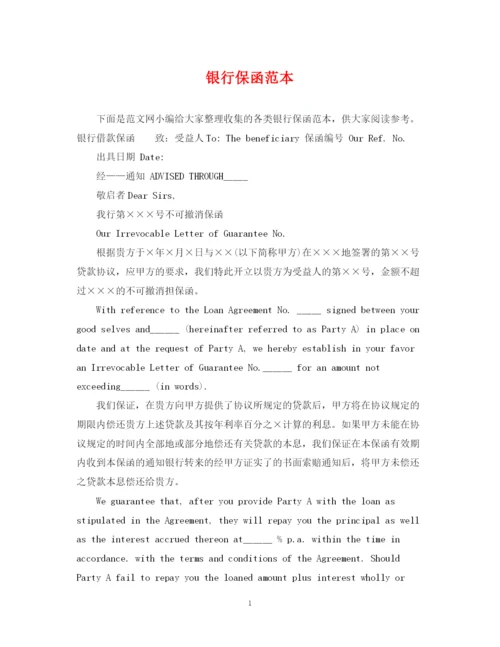 2023年银行保函范本.docx