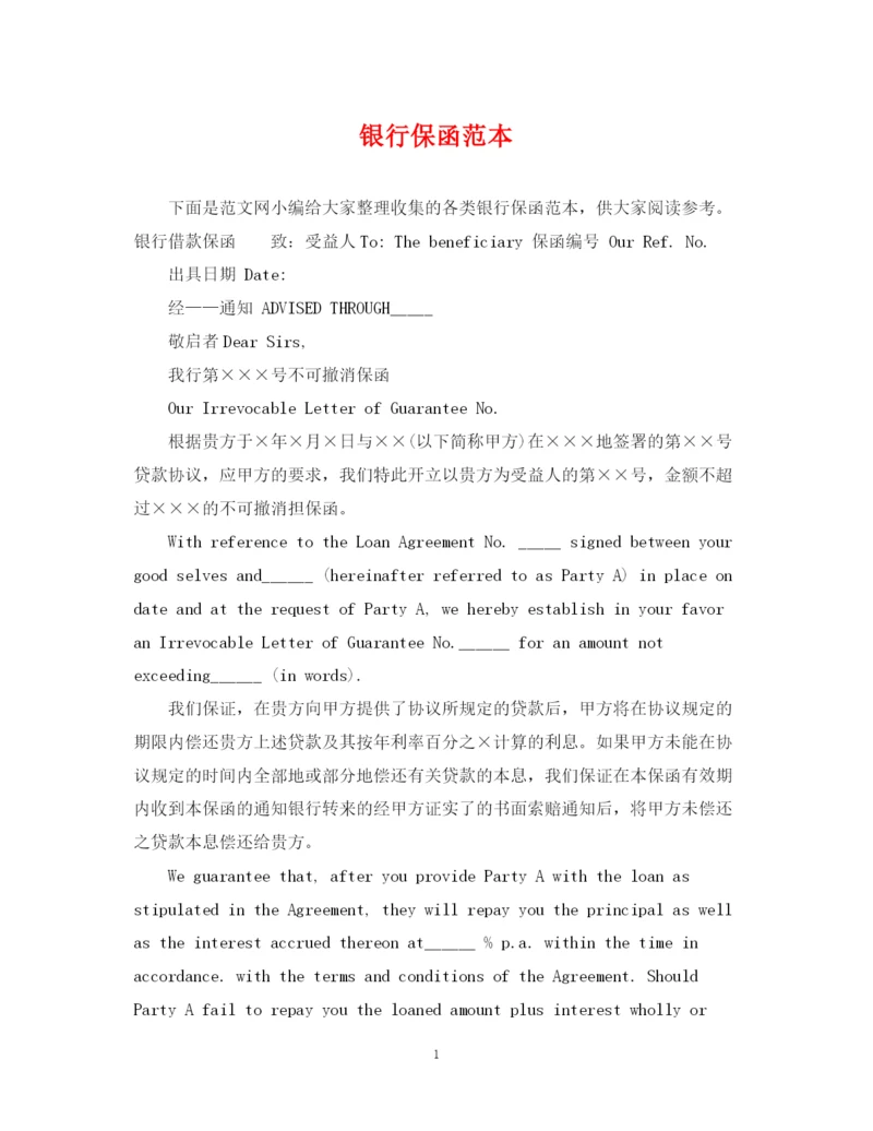 2023年银行保函范本.docx