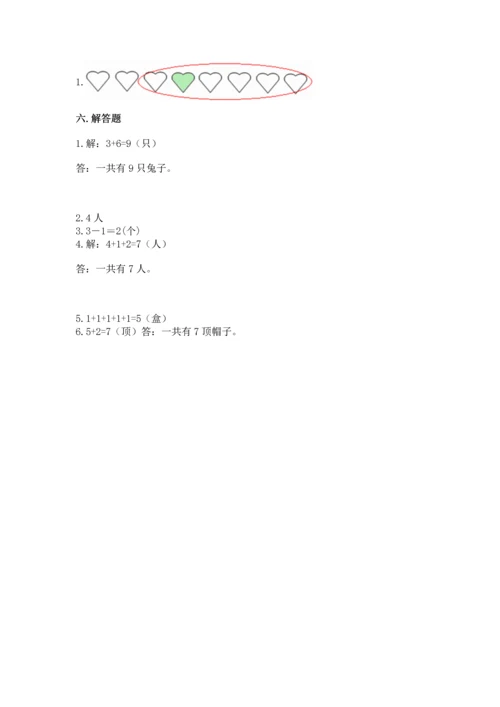 人教版一年级上册数学期中测试卷学生专用.docx