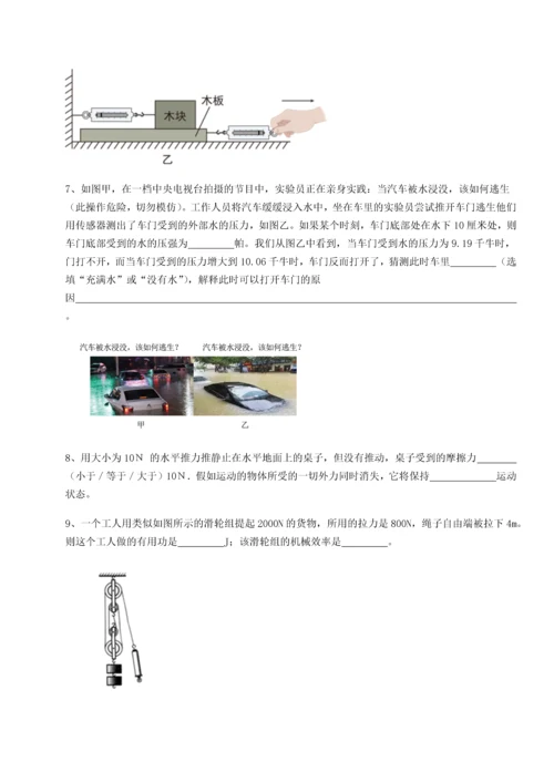 第二次月考滚动检测卷-重庆市实验中学物理八年级下册期末考试专项练习练习题（含答案详解）.docx