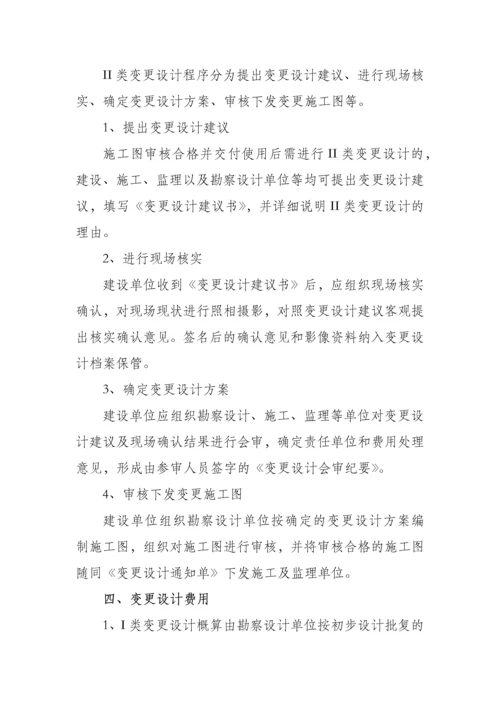 合同变更索赔工作指南格式.docx