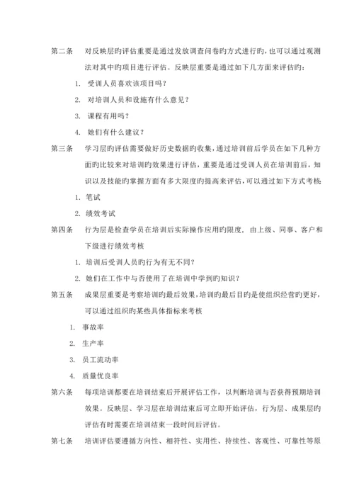 公司员工培训新版制度汇编.docx