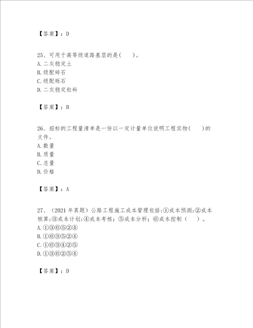 一级建造师之一建公路工程实务题库及完整答案全优