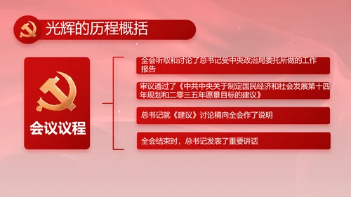 红色党风廉政和反腐斗争工作计划PPT