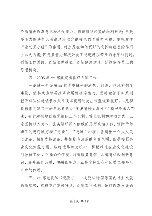 推进公司党建工作汇报 (3).docx