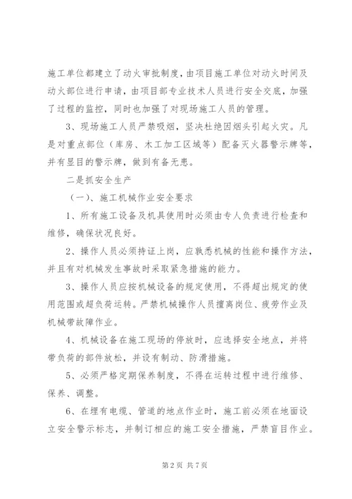 建筑公司安全工作总结及下半年计划.docx