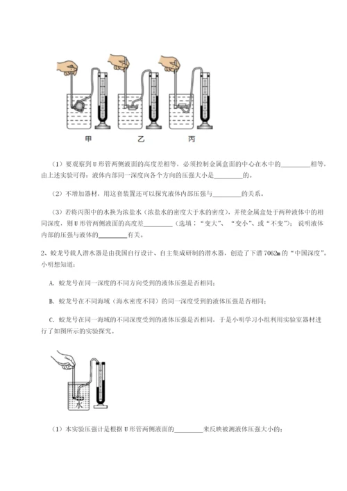 强化训练四川师范大学附属第一实验中学物理八年级下册期末考试单元测试试题（含详细解析）.docx