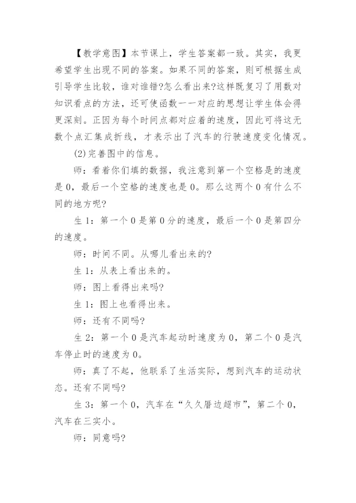 小学五年级数学教学设计.docx