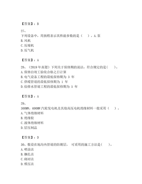 一级建造师之一建机电工程实务试题满分必刷