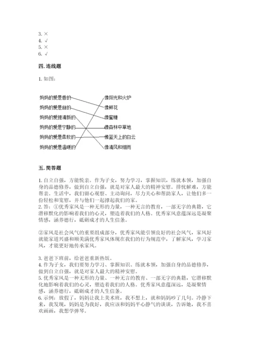 道德与法治五年级下册第一单元《我们是一家人》测试卷附答案（综合题）.docx