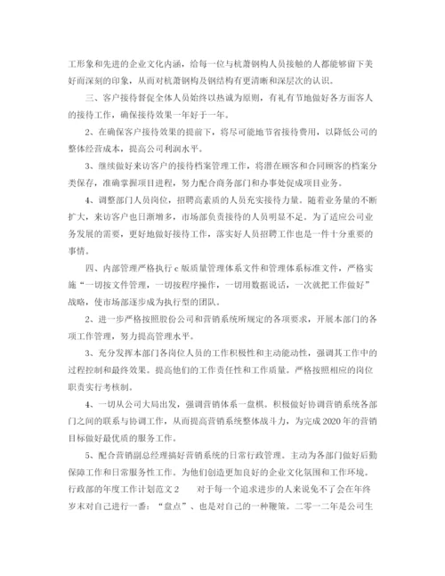 精编之行政部的年度工作计划范文5篇.docx