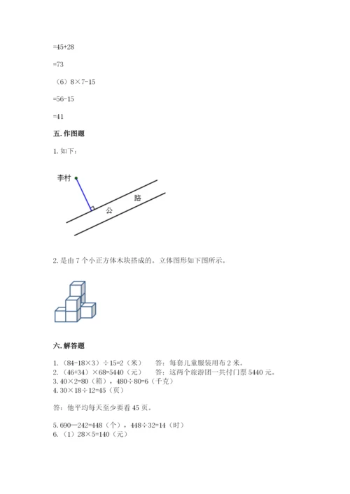 苏教版数学四年级上册期末卷及答案（必刷）.docx