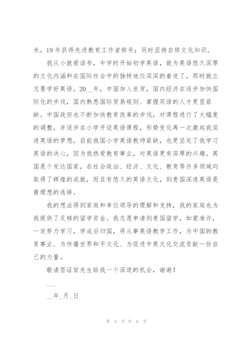 留学生求职信5篇.docx
